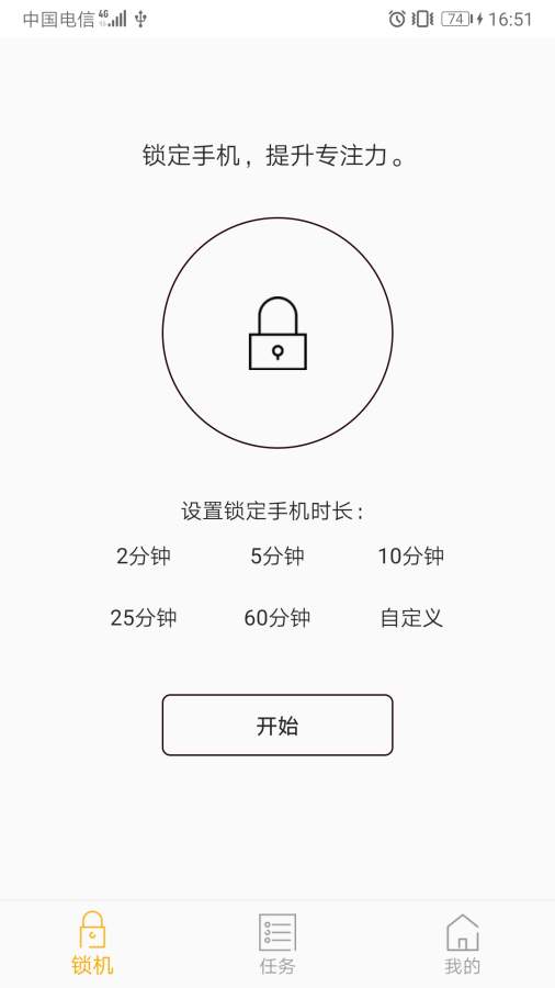 锁机达人下载_锁机达人下载中文版_锁机达人下载最新版下载