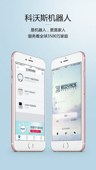 科沃斯机器人app