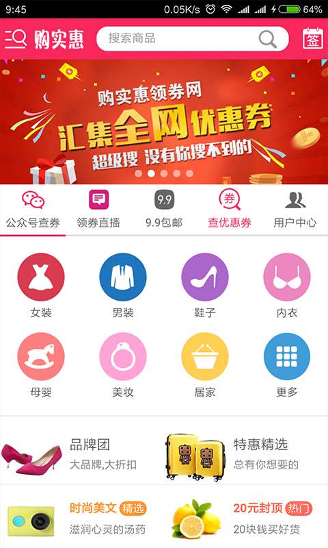 购实惠领券网app_购实惠领券网app手机游戏下载_购实惠领券网app官网下载手机版