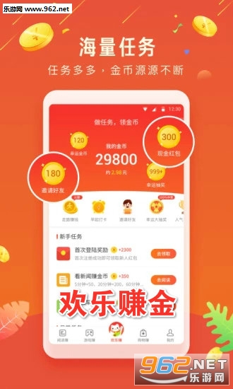 欢乐赚金app