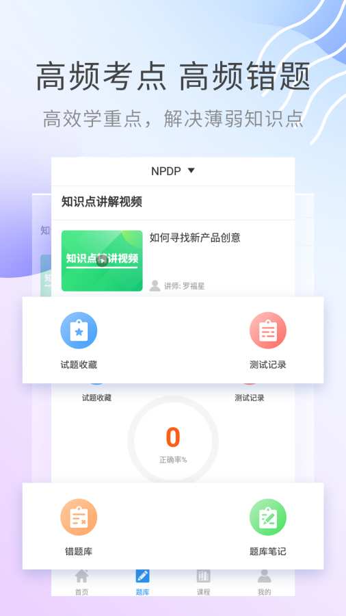 NPDP产品经理下载_NPDP产品经理下载官方正版_NPDP产品经理下载安卓版