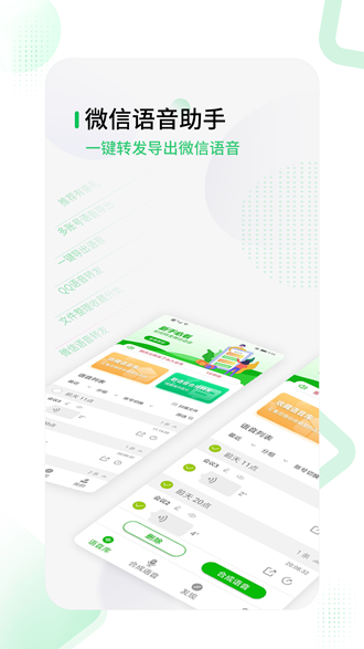 微信语音助手下载_微信语音助手下载官网下载手机版_微信语音助手下载手机版安卓