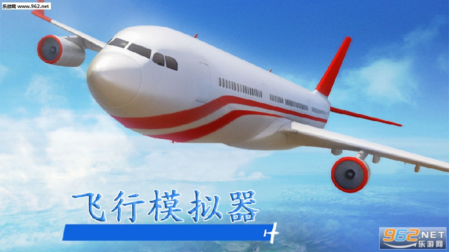 飞行模拟器2020中文破解版