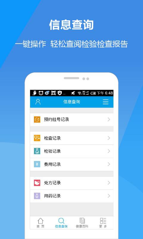 太和医院app_太和医院app中文版_太和医院app安卓手机版免费下载