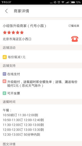小组饭app_小组饭app最新官方版 V1.0.8.2下载 _小组饭app积分版