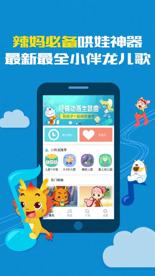 小伴龙儿歌app_小伴龙儿歌appios版_小伴龙儿歌app积分版