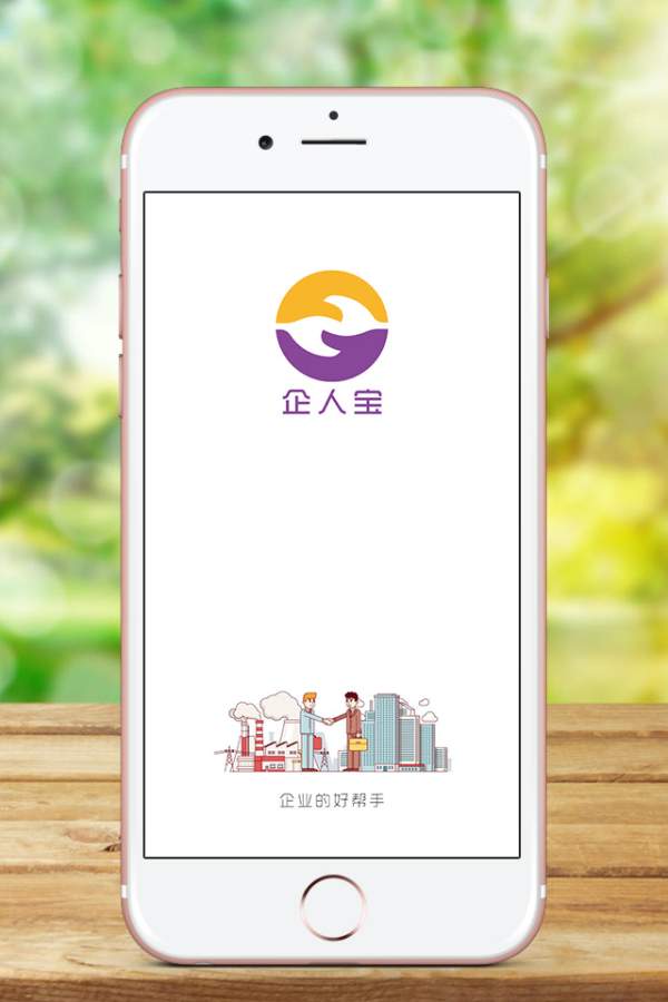 企人宝app_企人宝app最新版下载_企人宝app小游戏