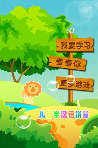 儿童启蒙学拼音app_儿童启蒙学拼音app官方正版_儿童启蒙学拼音appios版下载