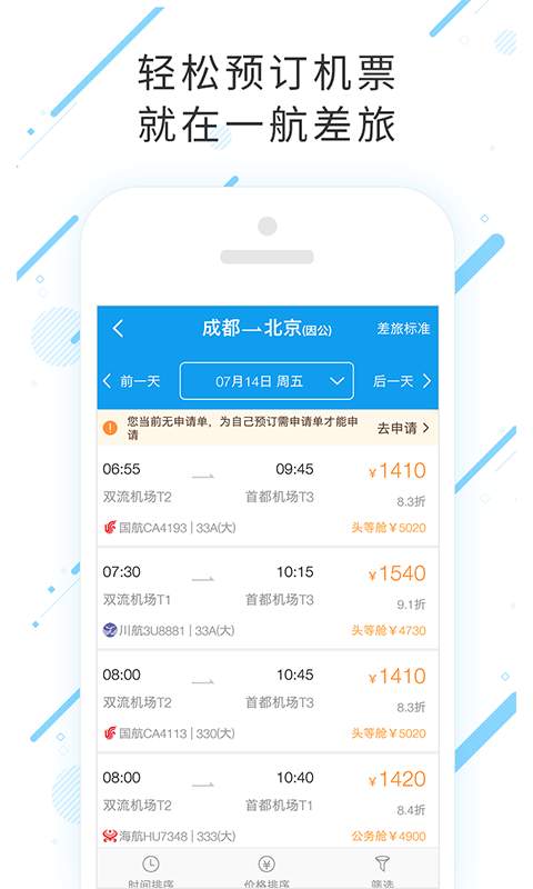一航差旅app_一航差旅app中文版下载_一航差旅app手机游戏下载