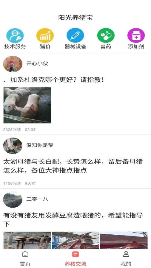 阳光养猪宝下载_阳光养猪宝下载官网下载手机版_阳光养猪宝下载ios版