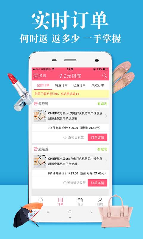 九块九包邮返利app_九块九包邮返利appapp下载_九块九包邮返利app电脑版下载