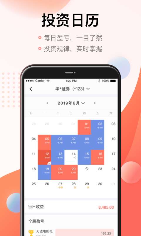 同花顺投资账本app_同花顺投资账本appapp下载_同花顺投资账本app最新版下载