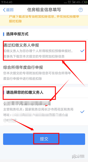 自然人税收管理系统