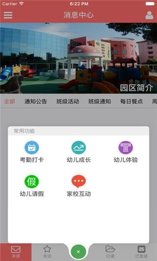 徐泾幼儿园app