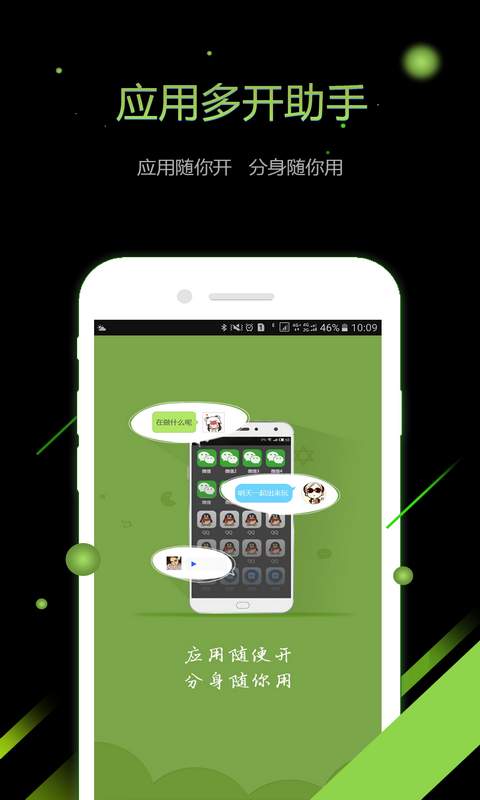 应用多开助手app_应用多开助手app官方版_应用多开助手app电脑版下载