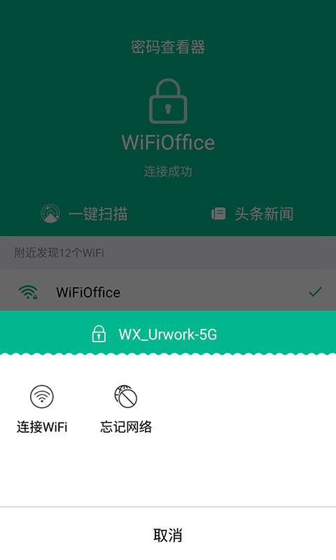 WiFi密码查看仪app_WiFi密码查看仪app安卓版下载_WiFi密码查看仪app破解版下载