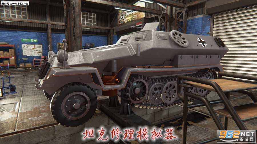 坦克修理模拟器游戏