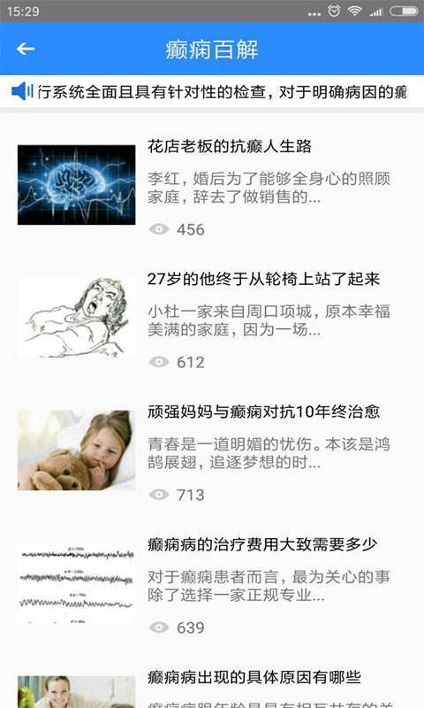癫痫百解app_癫痫百解app破解版下载_癫痫百解app手机版