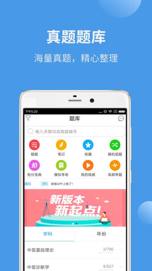 中医考研蓝基因app_中医考研蓝基因app官方正版_中医考研蓝基因app中文版