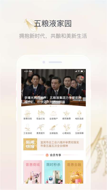 五粮液家园app_五粮液家园安卓版app_五粮液家园 1.2.3手机版免费app