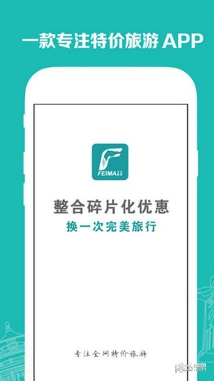 飞马旅游app下载_飞马旅游app下载app下载_飞马旅游app下载ios版