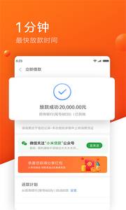 小米贷款app_小米贷款app手机版安卓_小米贷款appiOS游戏下载