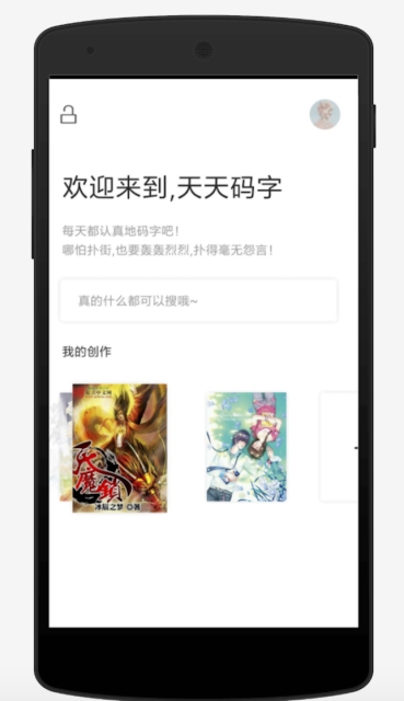 天天码字app下载_天天码字app下载官网下载手机版_天天码字app下载最新官方版 V1.0.8.2下载