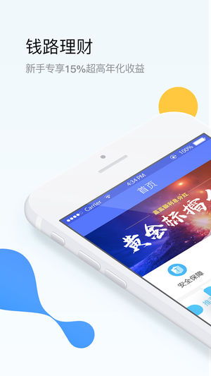 钱路理财app