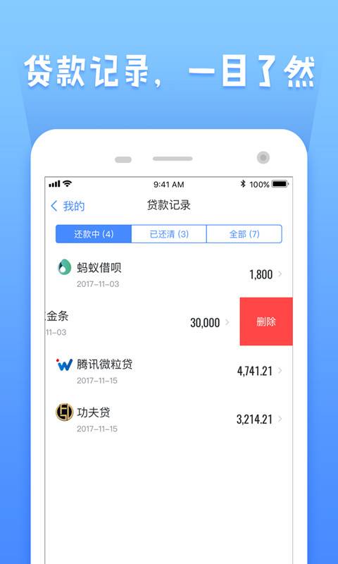 还款管家app_还款管家app下载_还款管家app官网下载手机版