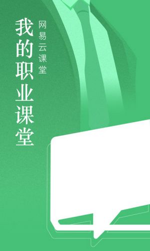 网易云课堂破解版app下载