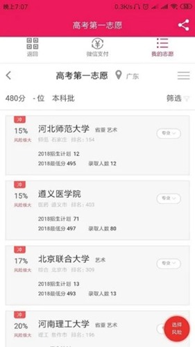 高考第一志愿app下载_高考第一志愿app下载下载_高考第一志愿app下载手机版