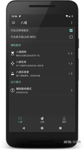 八戒助手app下载_八戒助手app下载官方版_八戒助手app下载中文版下载