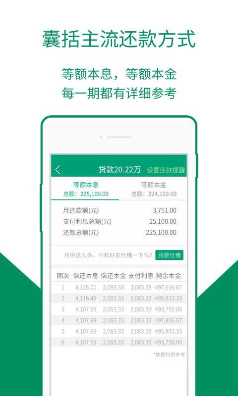 房贷款计算器app_房贷款计算器app最新官方版 V1.0.8.2下载 _房贷款计算器app电脑版下载