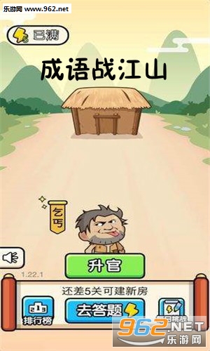 成语战江山红包版