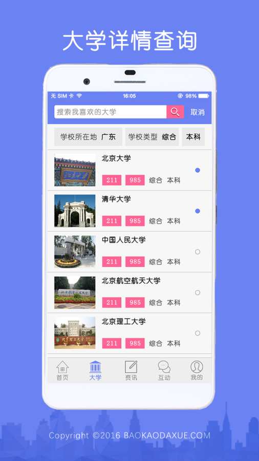 报考大学app