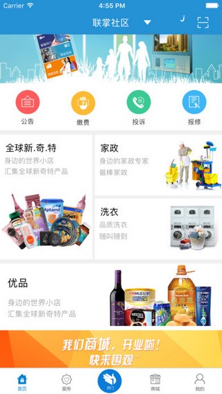 联掌门户app