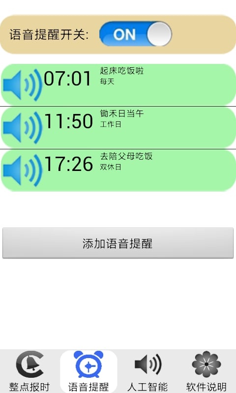智能语音助理app_智能语音助理app中文版下载_智能语音助理app手机版