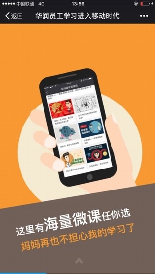 华润大学app