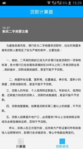 个人贷款计算器app_个人贷款计算器app安卓版下载V1.0_个人贷款计算器app中文版下载
