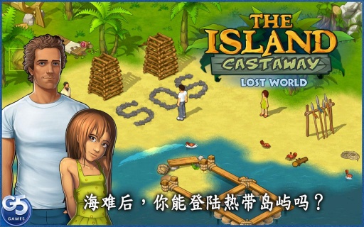 孤岛余生：遗失的世界app_孤岛余生：遗失的世界app安卓版下载