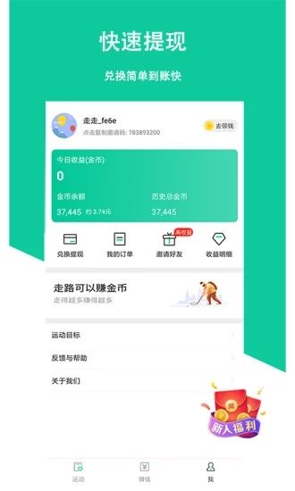 走走赚app下载_走走赚app下载中文版下载_走走赚app下载中文版下载