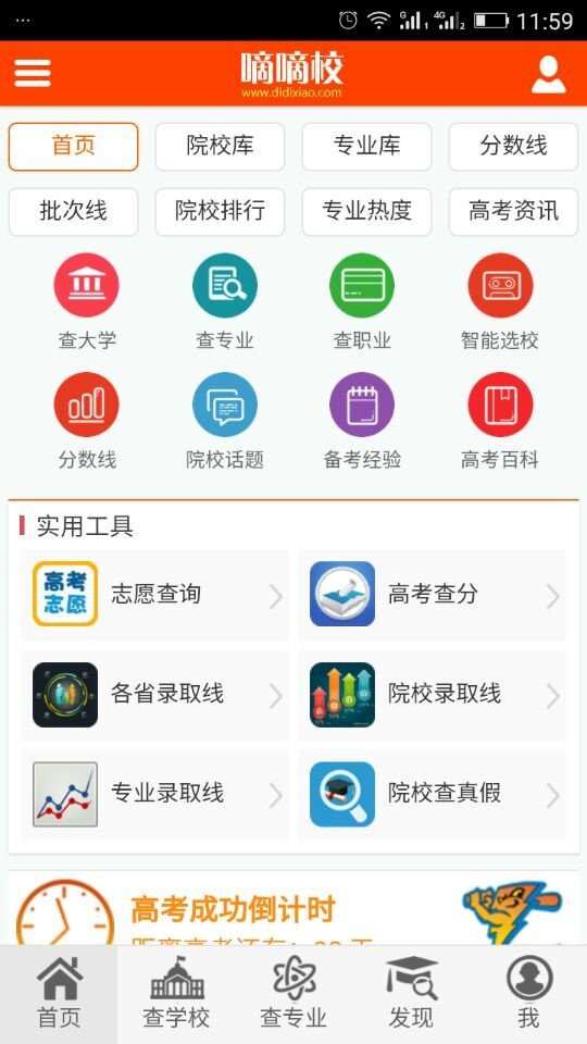 嘀嘀校app_嘀嘀校appiOS游戏下载_嘀嘀校app电脑版下载