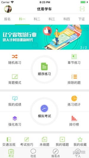 优易学车学员版iOS