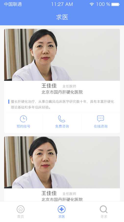 尖锐湿疣求医app_尖锐湿疣求医app官网下载手机版_尖锐湿疣求医app官方正版