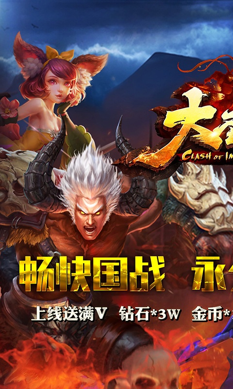 大圣之怒（至尊特权）ios破解版1.0.0_安卓手机游戏免费破解版下载