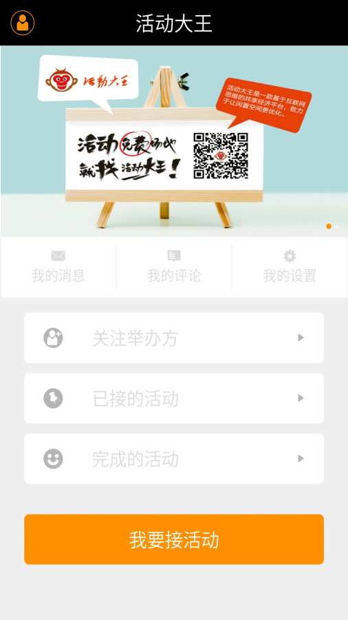 活动大王app_活动大王app安卓版下载_活动大王app安卓版下载