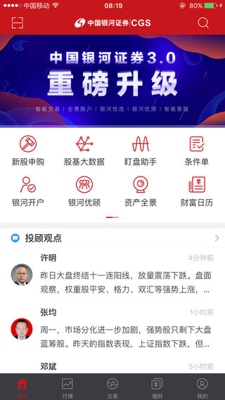 中国银河证券3.0下载_中国银河证券3.0下载手机版安卓_中国银河证券3.0下载中文版