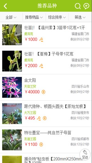 兰花交易网app