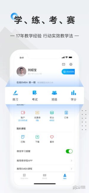 行动商学院app