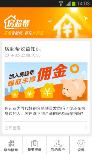 房超帮app_房超帮app电脑版下载_房超帮app官方正版